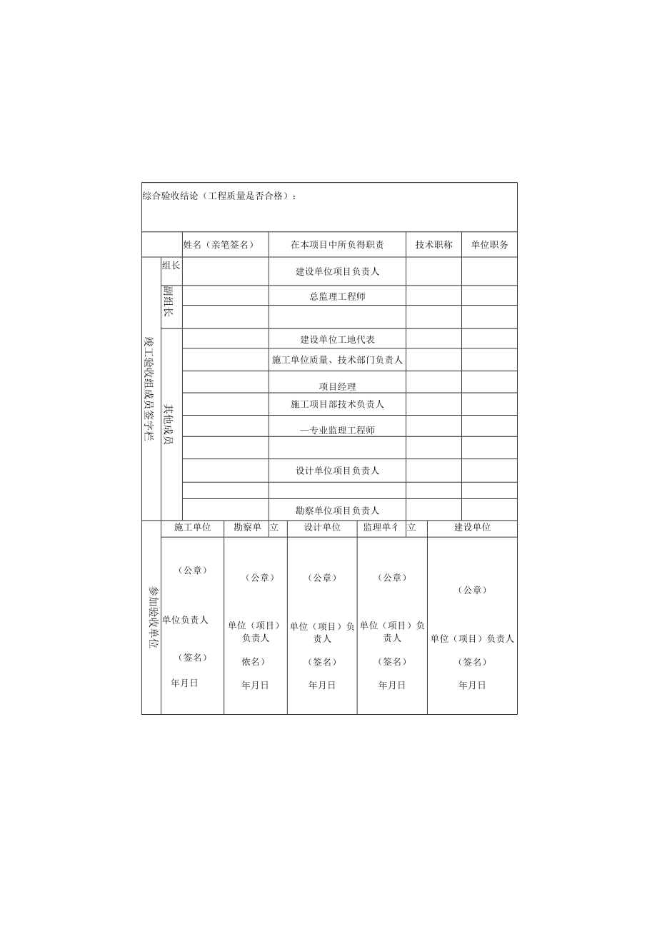 建设工程质量竣工验收意见书-(桂质监档表19--A3版).docx_第2页