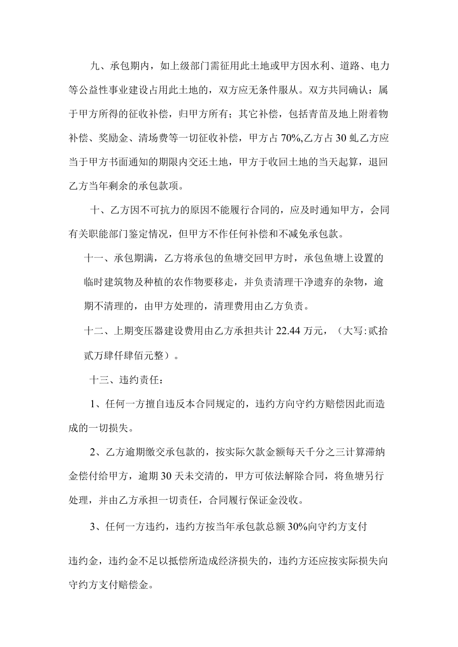 鱼塘承包合同.docx_第3页