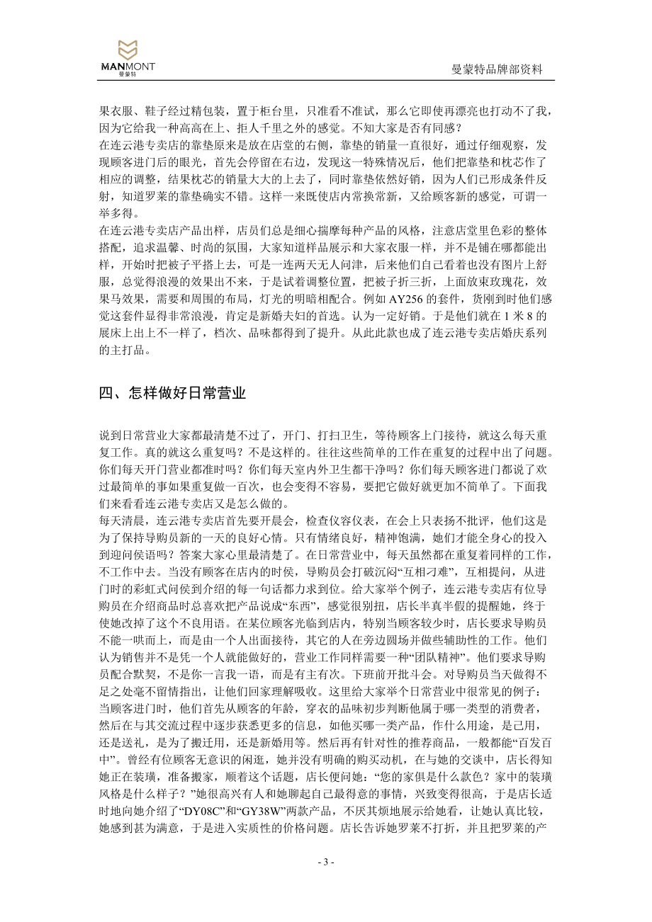 向罗兰家纺学习专卖店的成功经营.docx_第3页