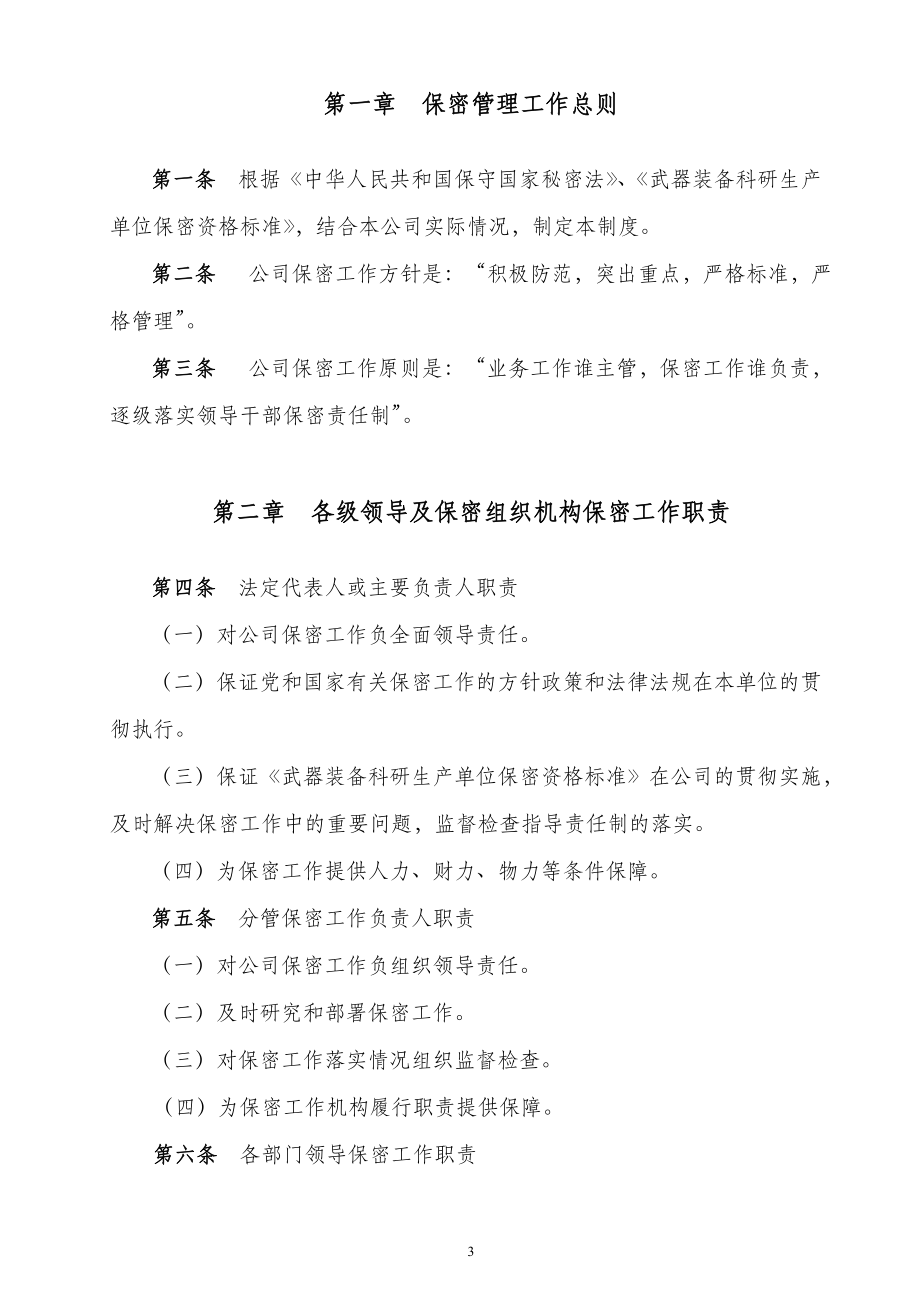 保密管理制度最新.docx_第3页