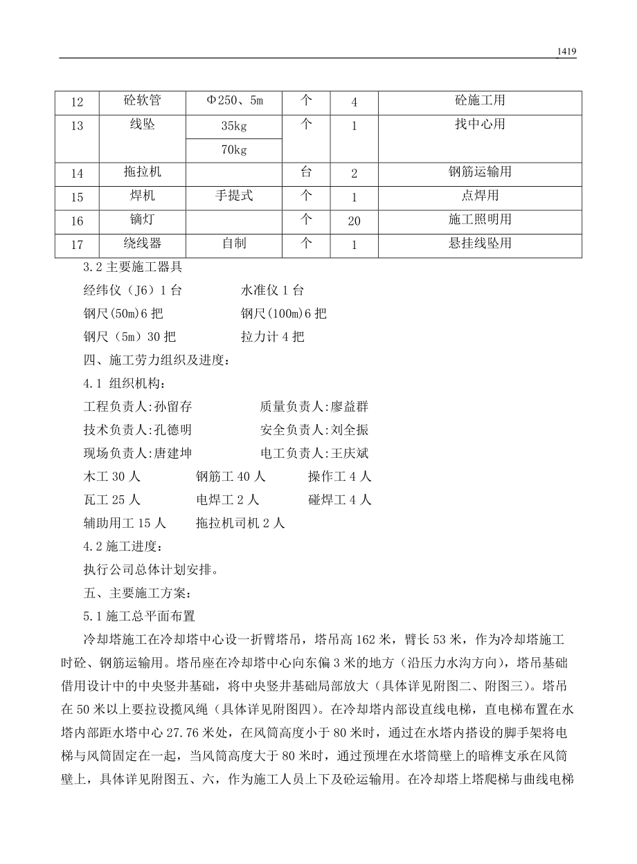 126 2#冷却塔风筒施工措施.docx_第3页