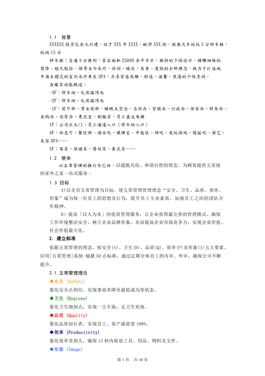 企业五常导入管理手册.docx_第2页