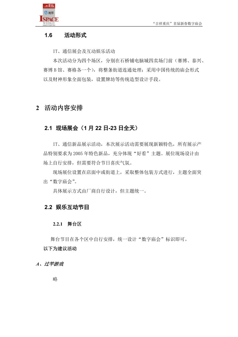 重庆商报首届数字庙会活动策划方案.docx_第3页