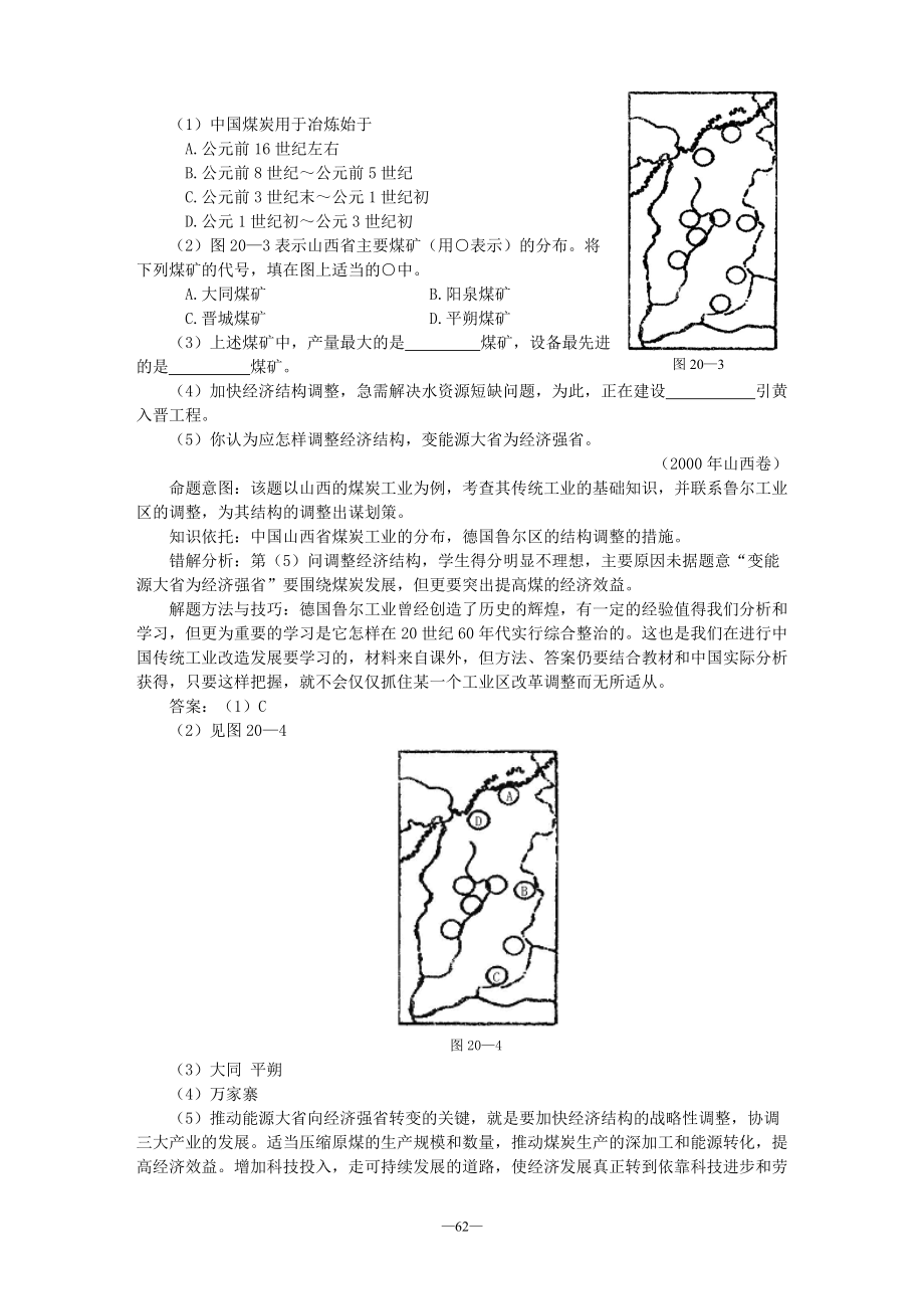 难点20鲁尔区的兴衰对传统工业区发展的启示.docx_第2页