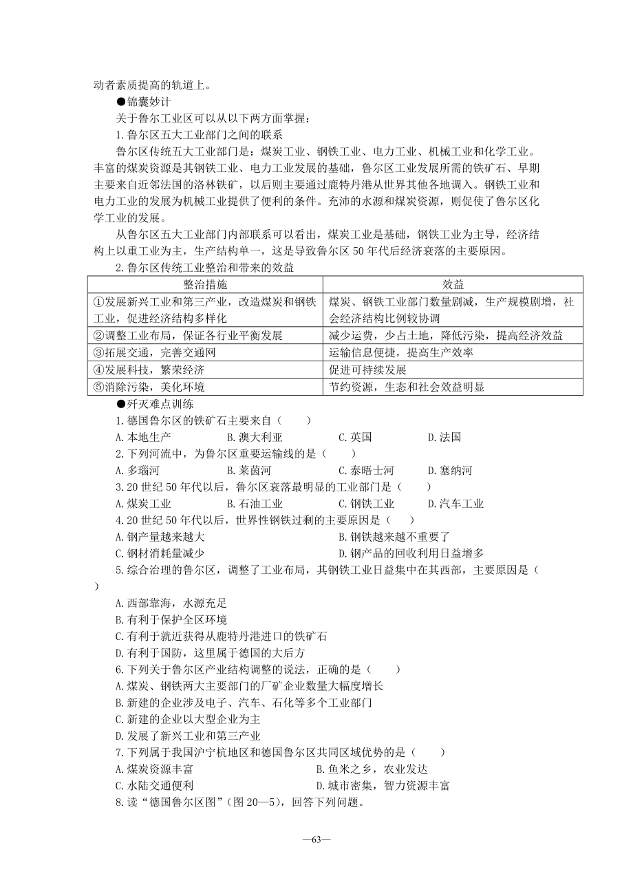 难点20鲁尔区的兴衰对传统工业区发展的启示.docx_第3页