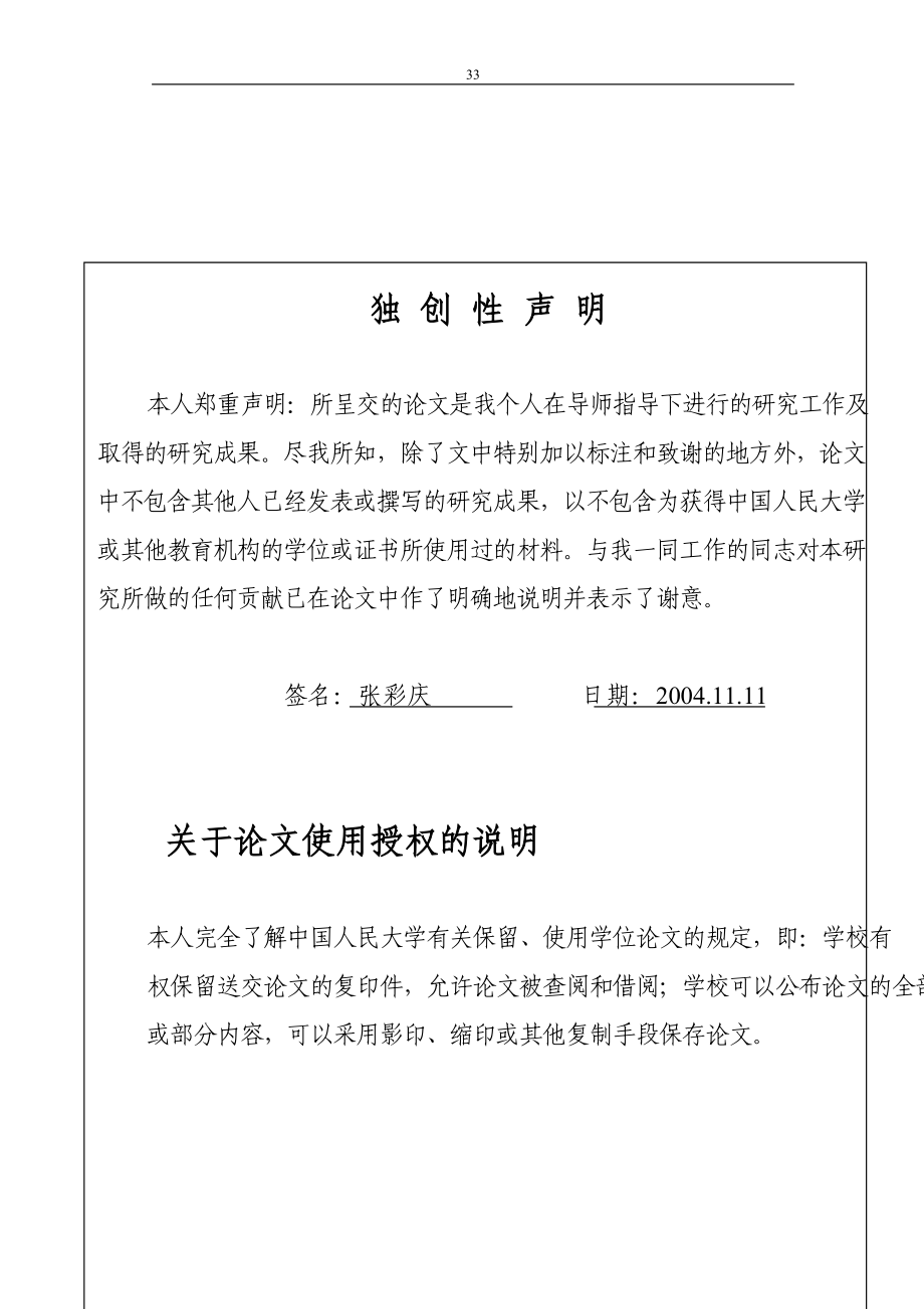 公司治理与资本结构问题研究doc48.docx_第3页