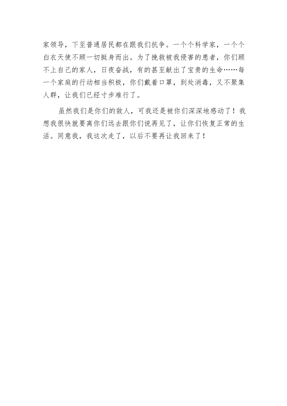 新型冠状病毒的忏悔.docx_第2页