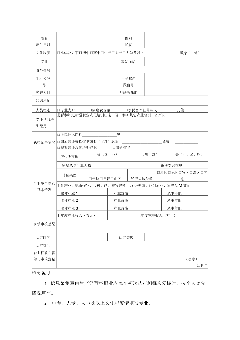 部分产业新型职业农民认定标准.docx_第2页