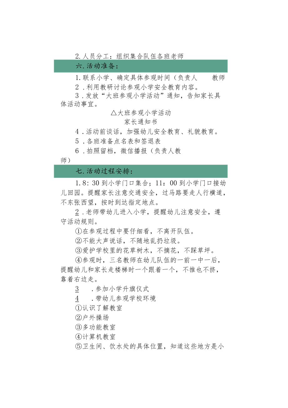 幼小衔接幼儿园大班参观小学活动流程.docx_第2页