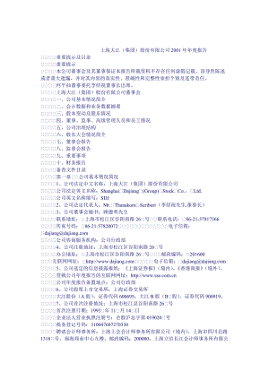 上海大江集团年度业绩报告.docx