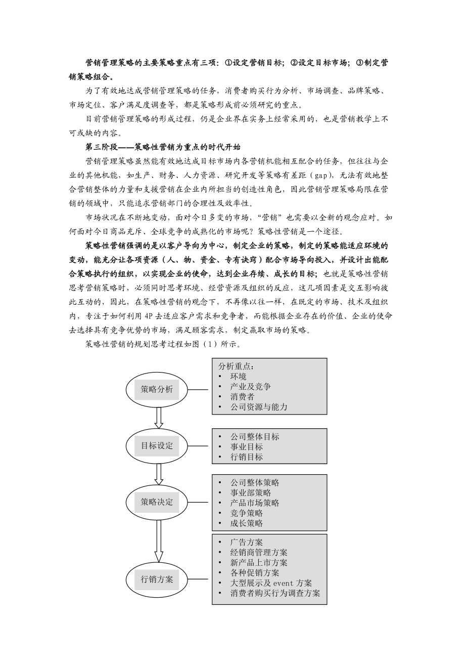 制订年度策略性营销规划的程序和方法个docx.docx_第2页