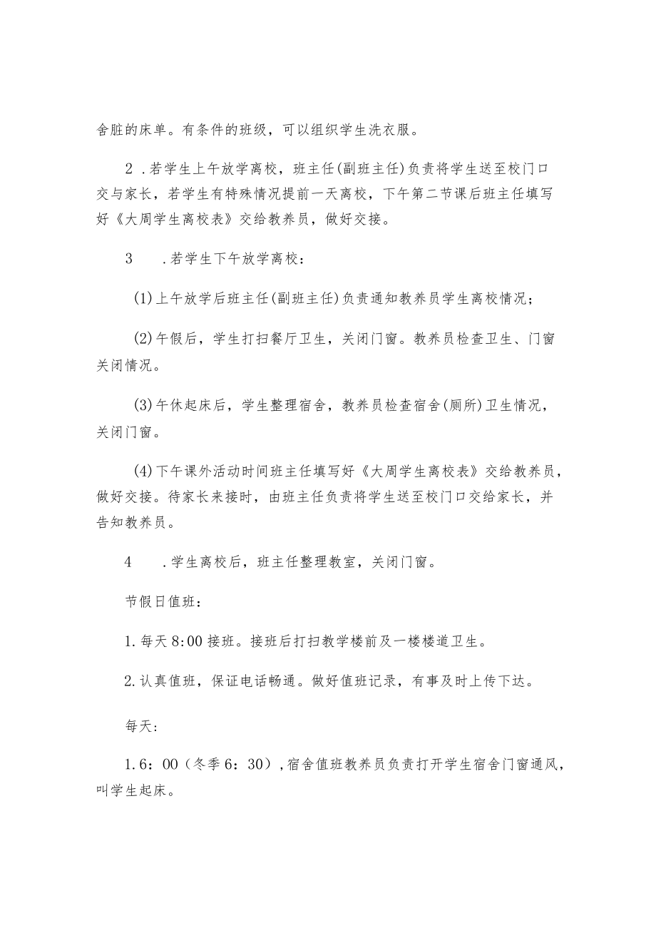 特殊教育中心学校安全制度、应急预案校园安全制度方案汇总.docx_第3页