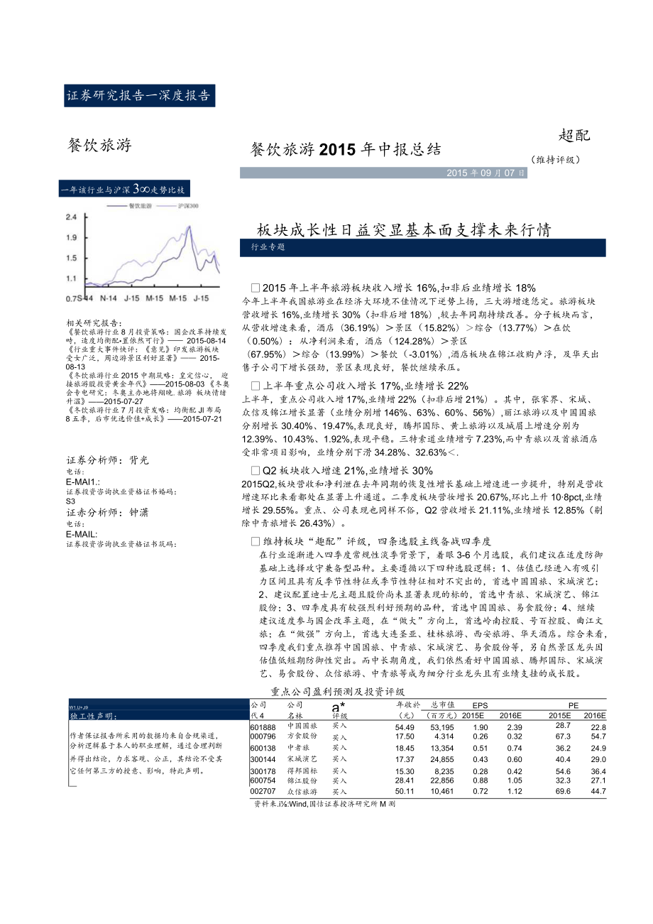 证券研究报告—深度报告.docx_第1页