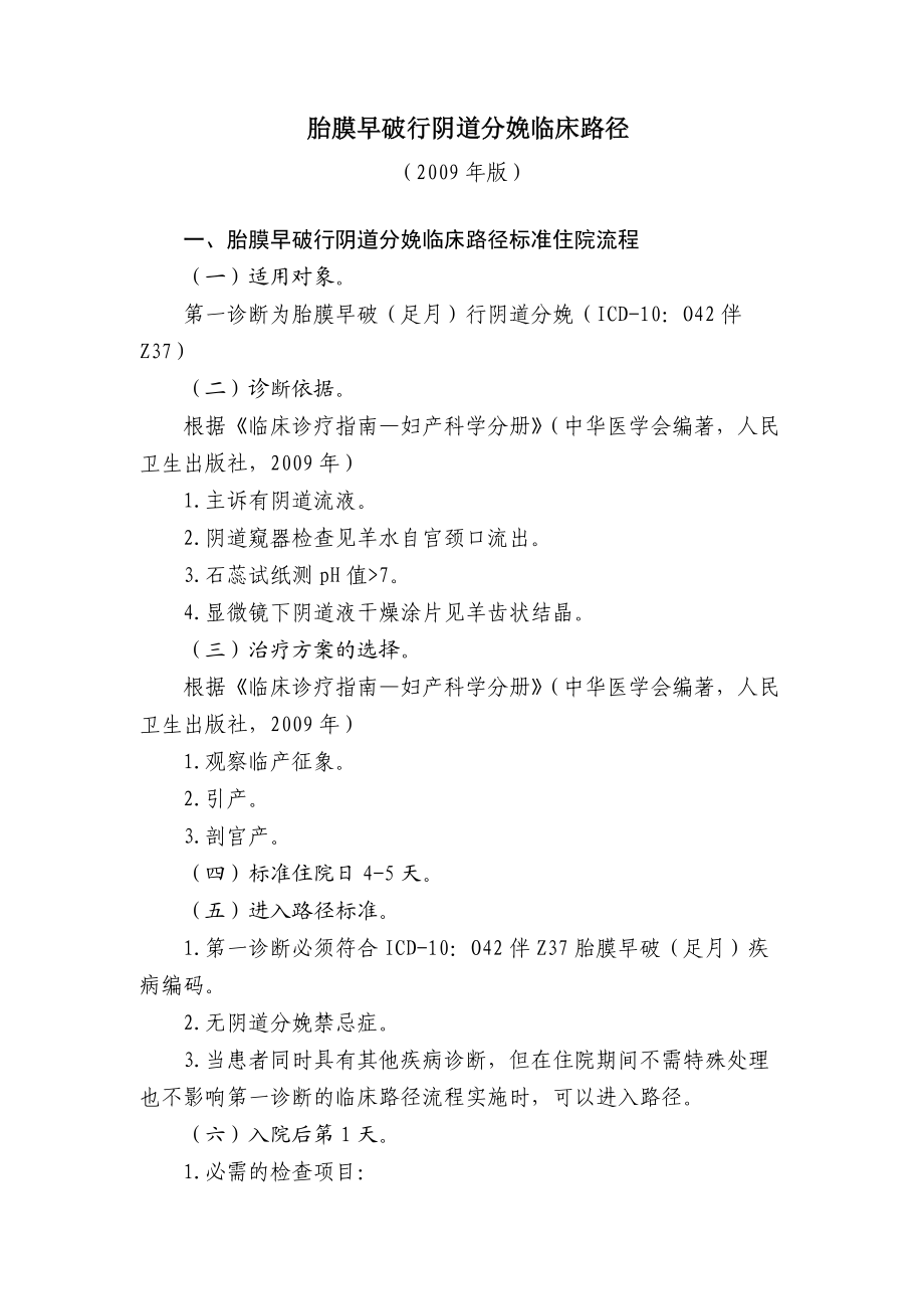 56种临床路径流程及表单.docx_第1页