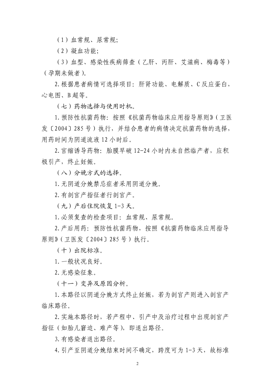 56种临床路径流程及表单.docx_第2页