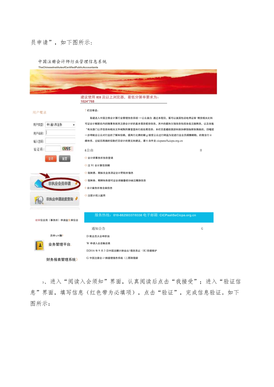 非执业会员入会登记网上操作流程.docx_第2页