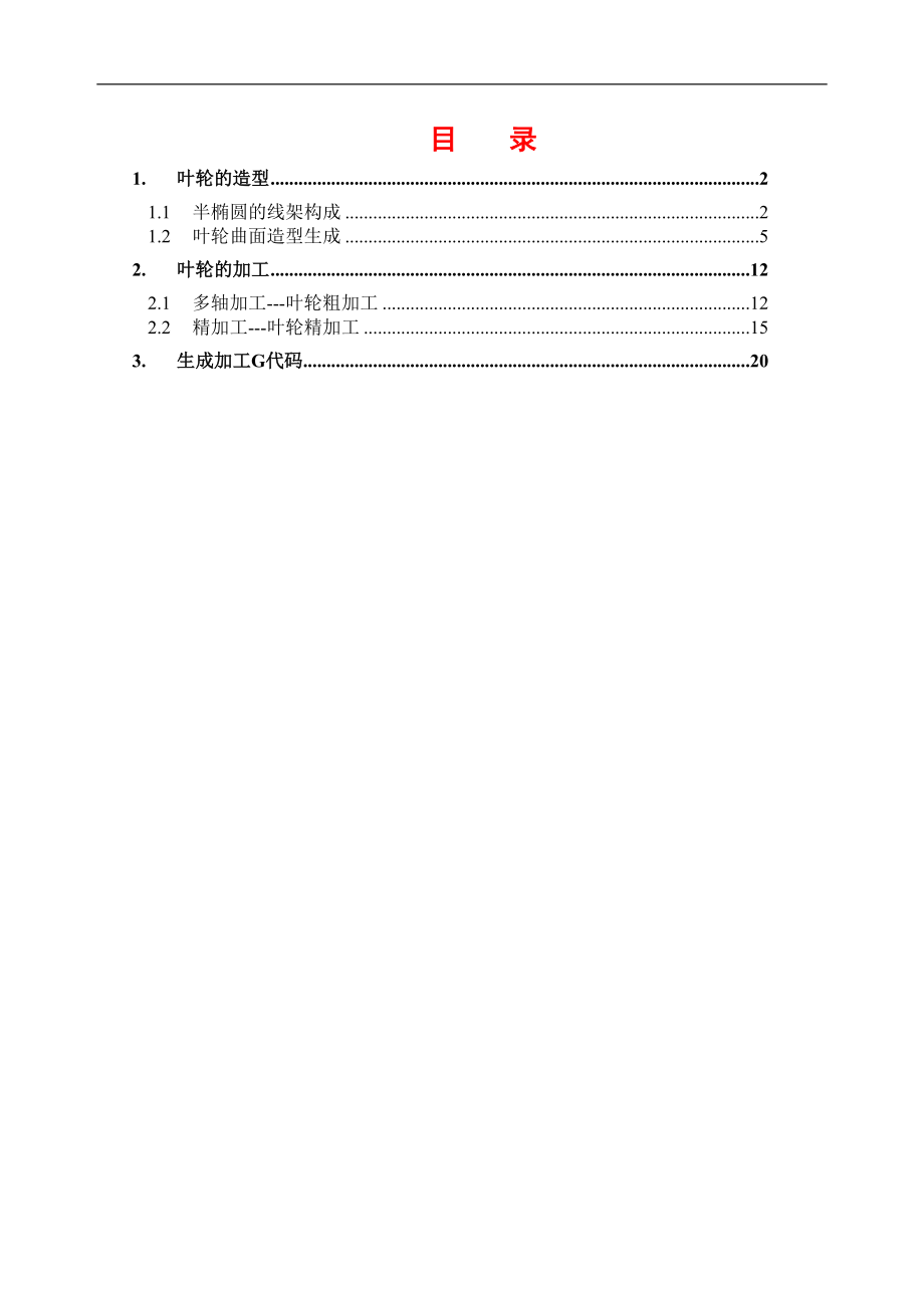 CAXA制造工程师.docx_第2页