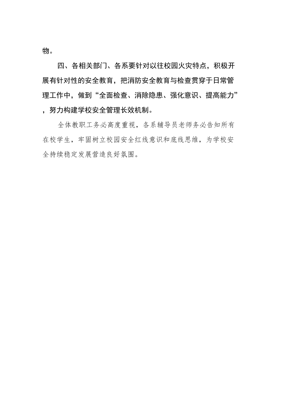 学校进一步做好消防安全工作方案.docx_第2页