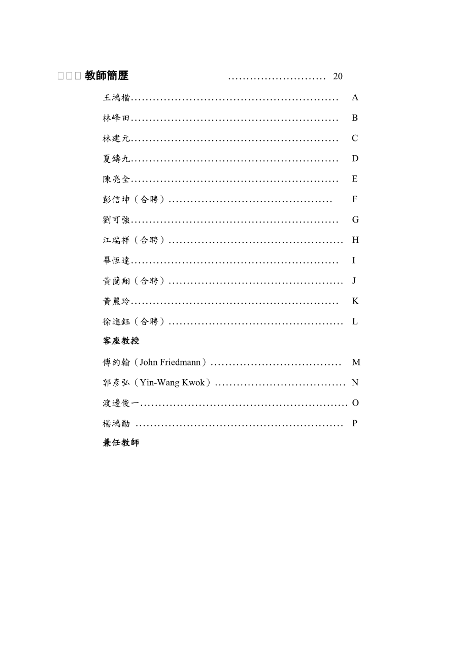 国立台湾大学工学院建筑与城乡研究所.docx_第3页