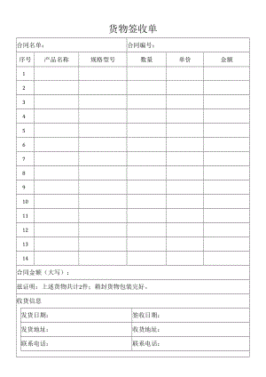 货物签收单.docx