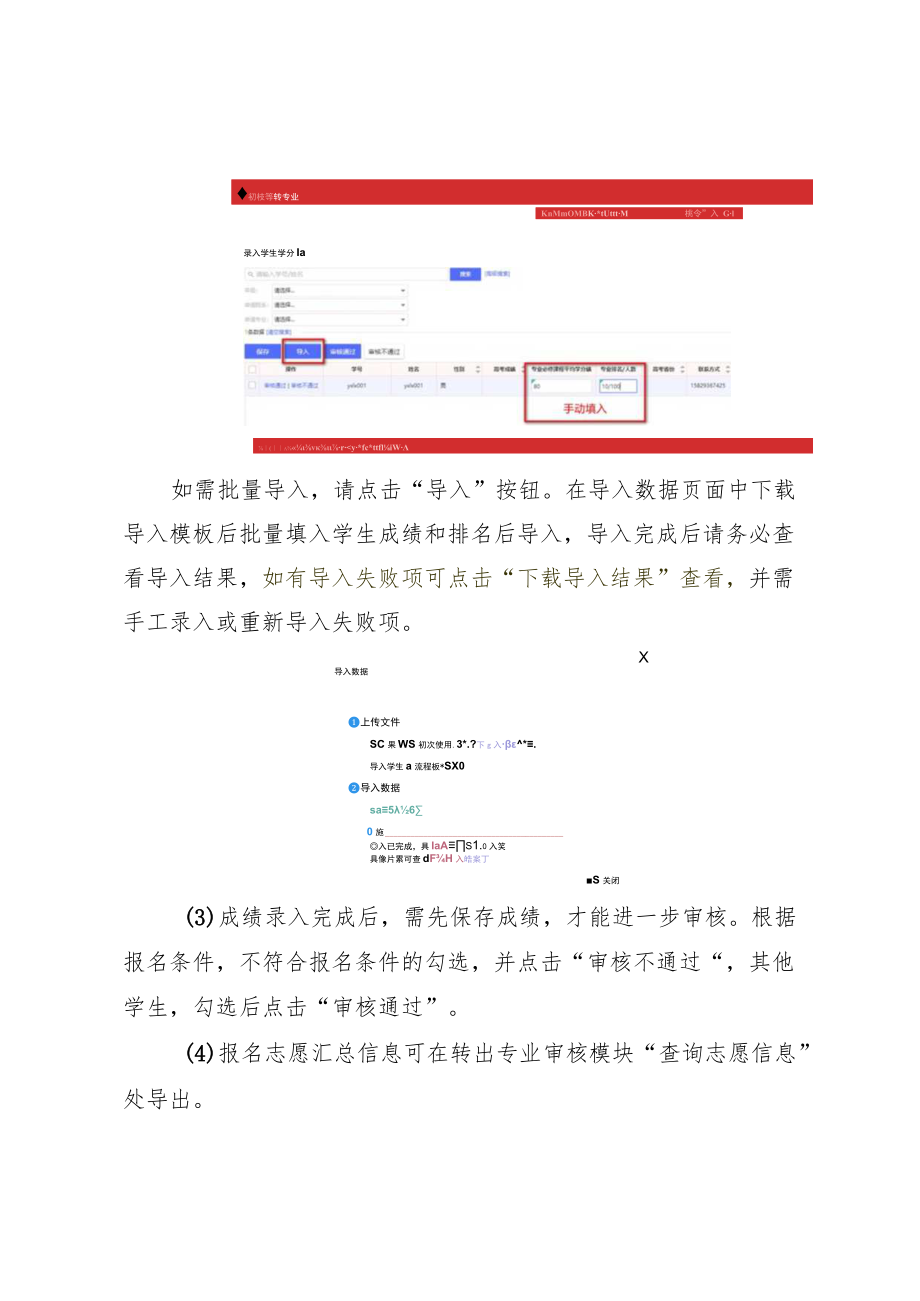 试点班选拔操作指南-学院书院版.docx_第2页