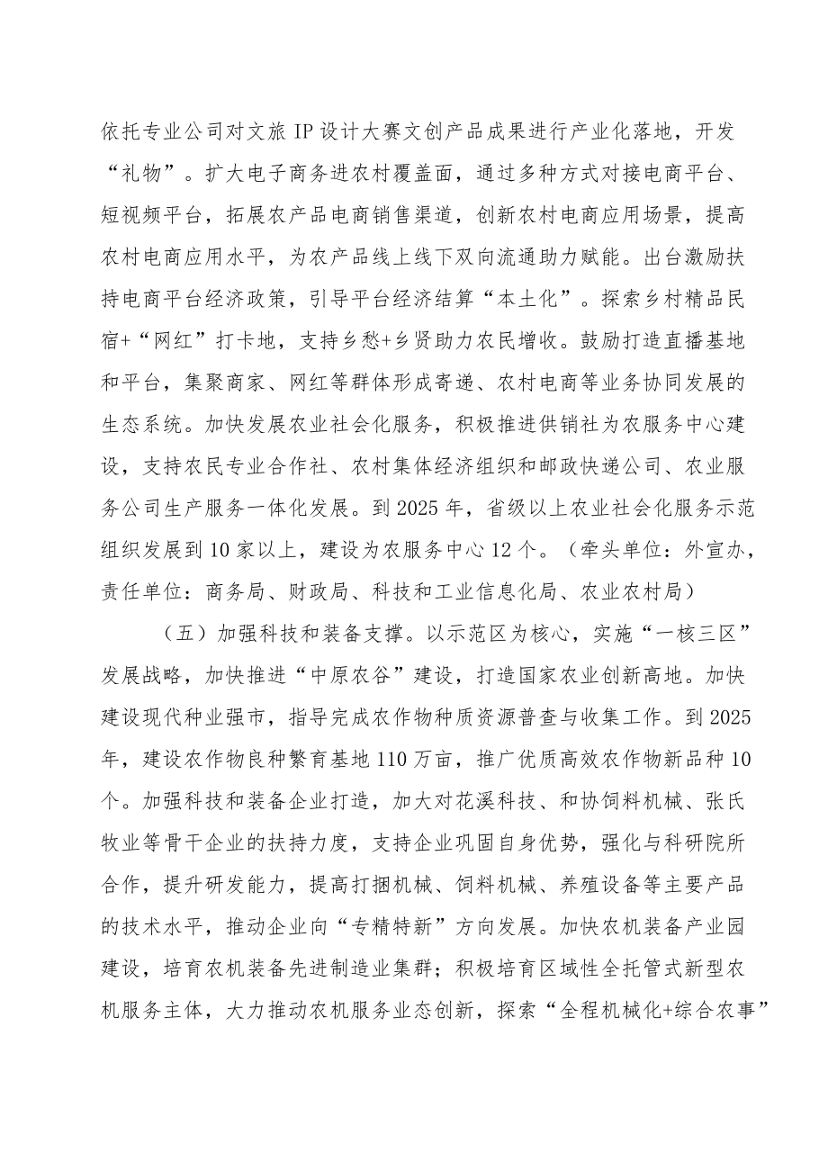 持续增加农民收入实施方案.docx_第3页