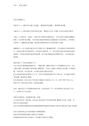 PSP-零之轨迹全流程攻略(附料理、钓鱼资料).docx