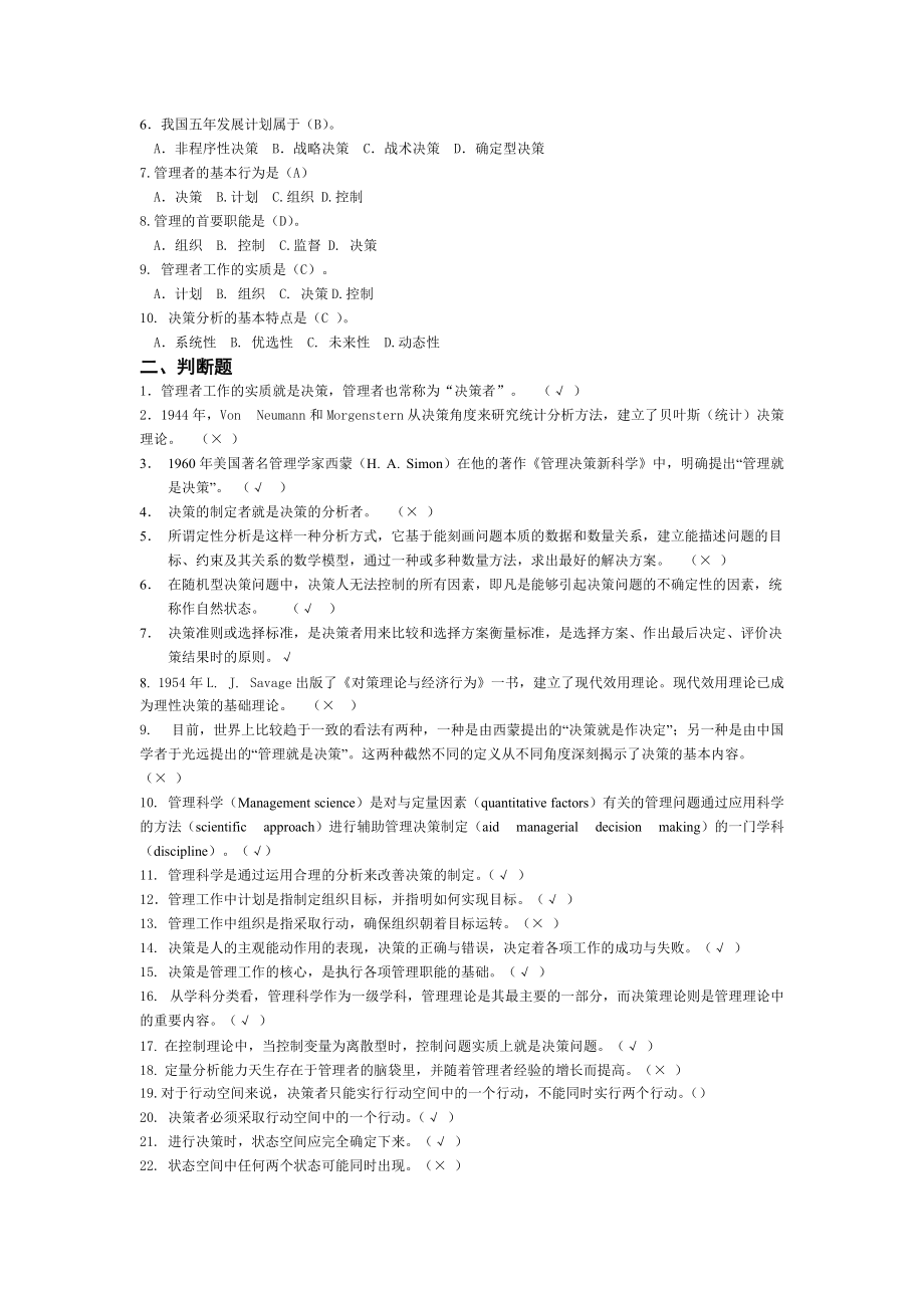 决策分析复习题.docx_第2页