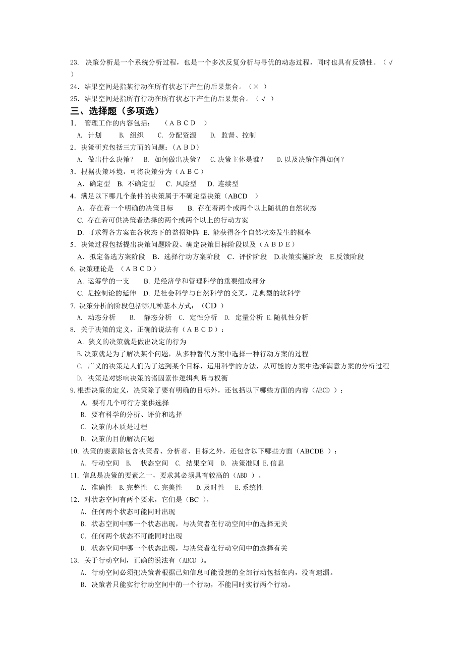 决策分析复习题.docx_第3页