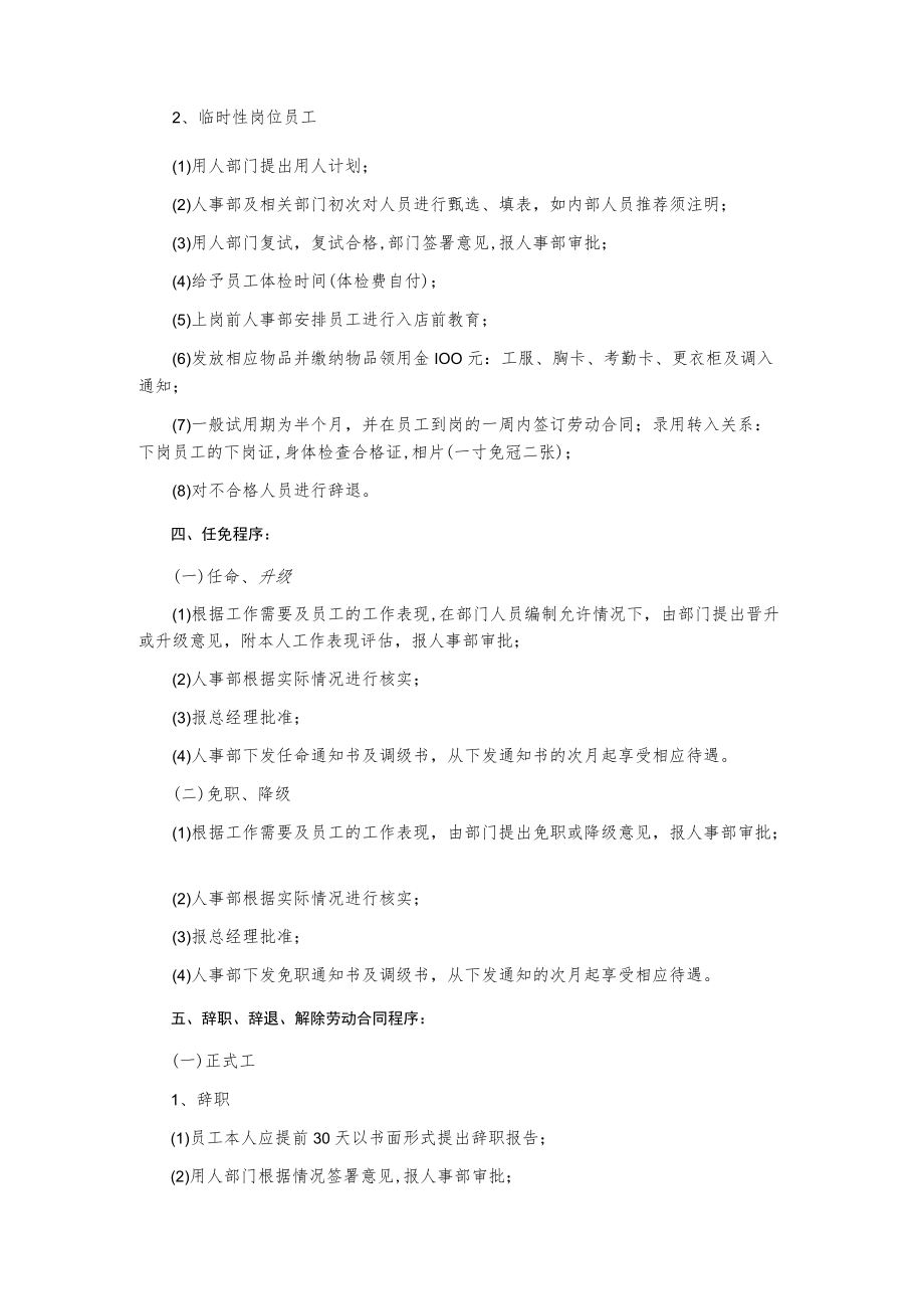 用人标准及人员录用任免辞职程序.docx_第2页