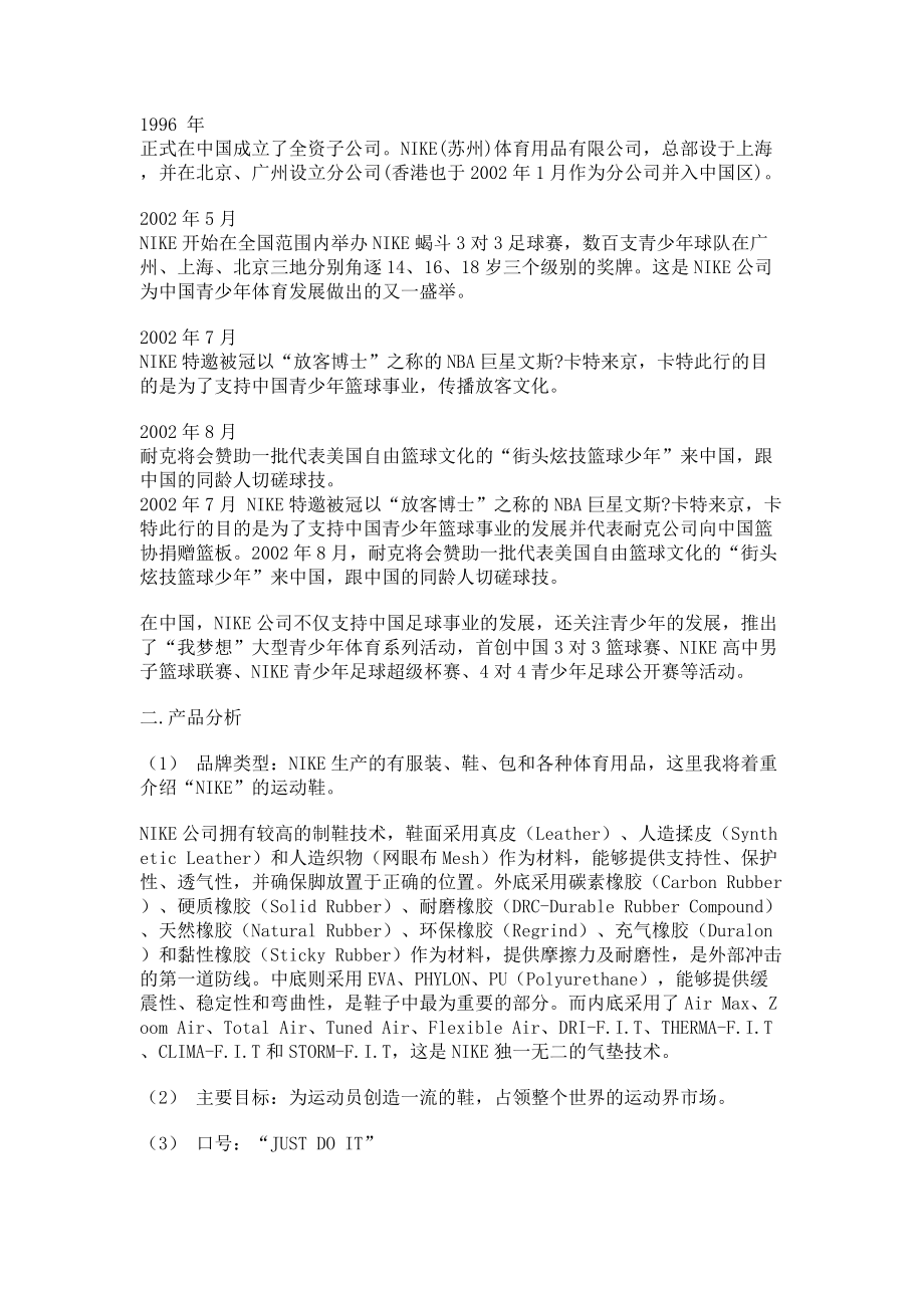 NIKE公司广告策划书.docx_第2页