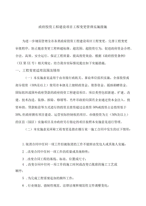 建设项目工程变更管理制度.docx