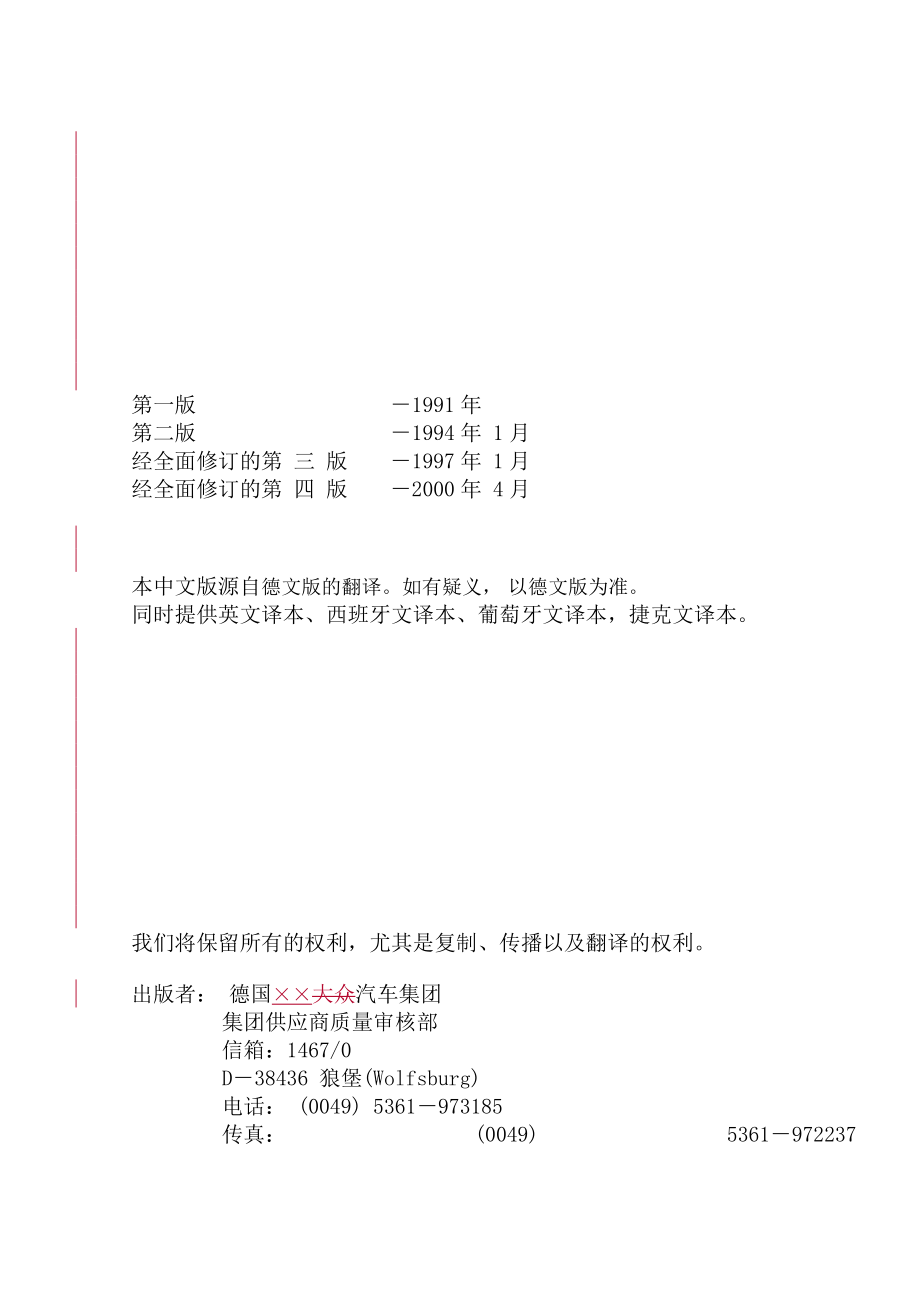 供应商质量能力评定准则.docx_第3页