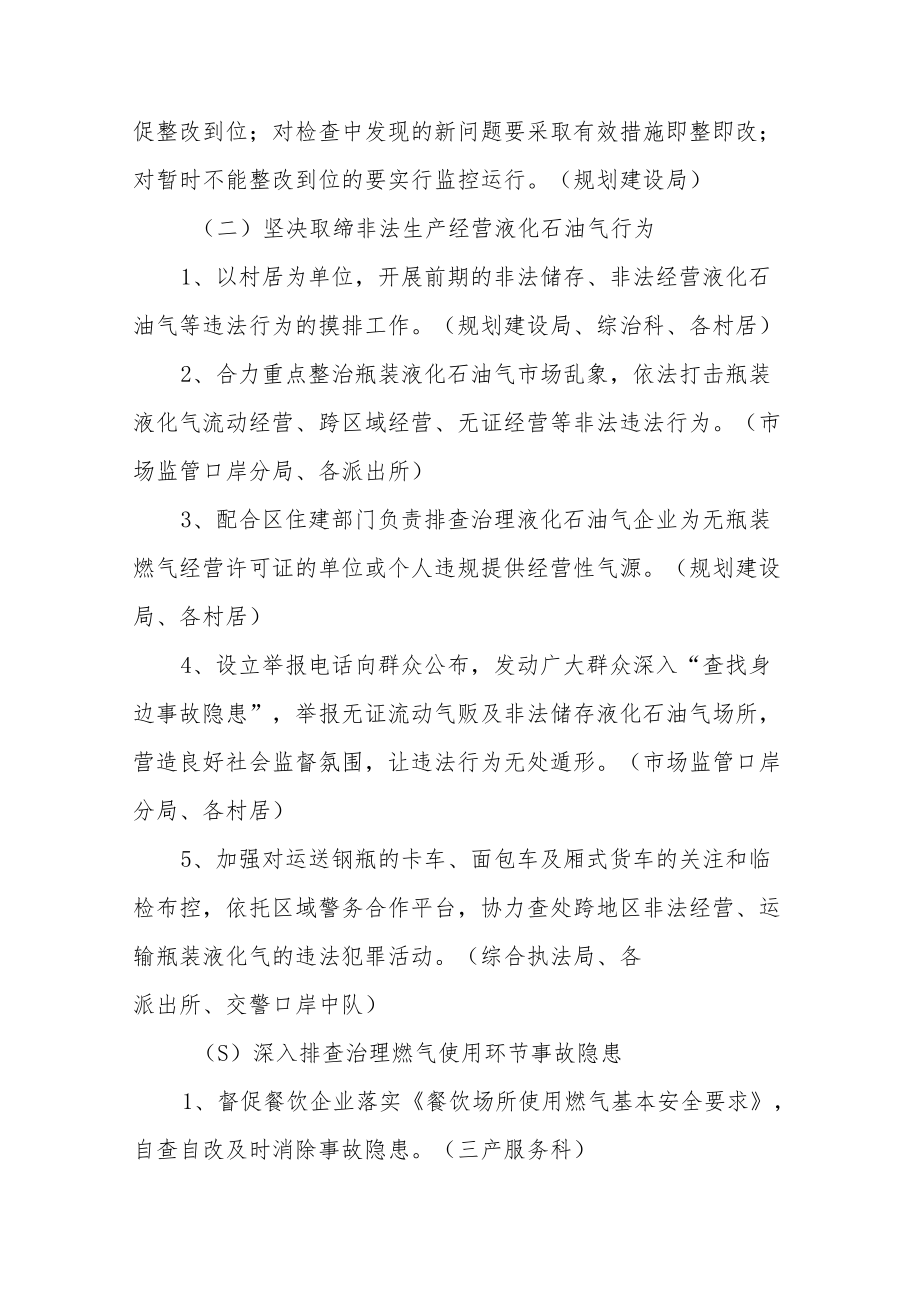 燃气安全风险隐患排查整治工作方案合辑.docx_第2页