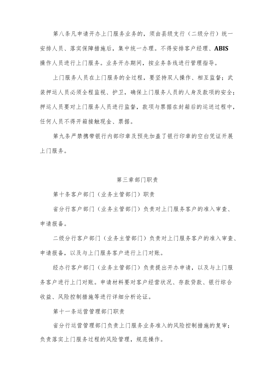 银行上门服务业务操作规程.docx_第2页