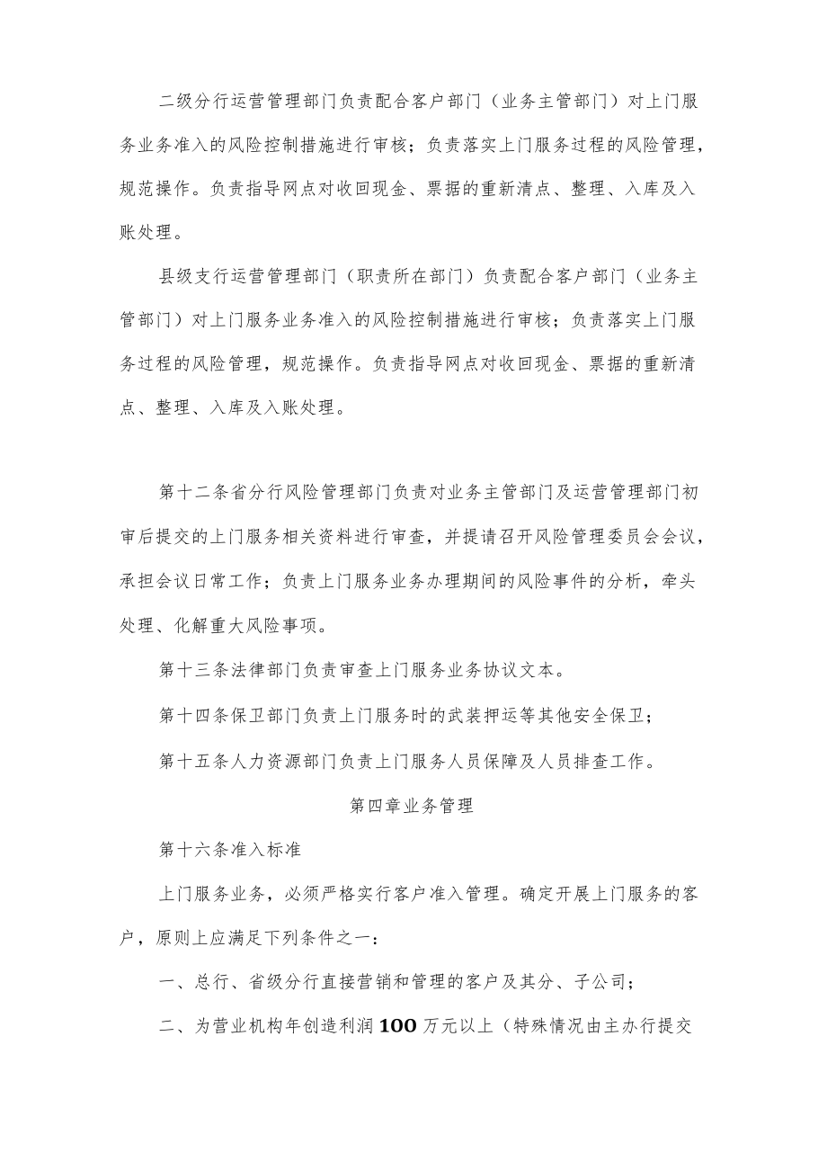 银行上门服务业务操作规程.docx_第3页