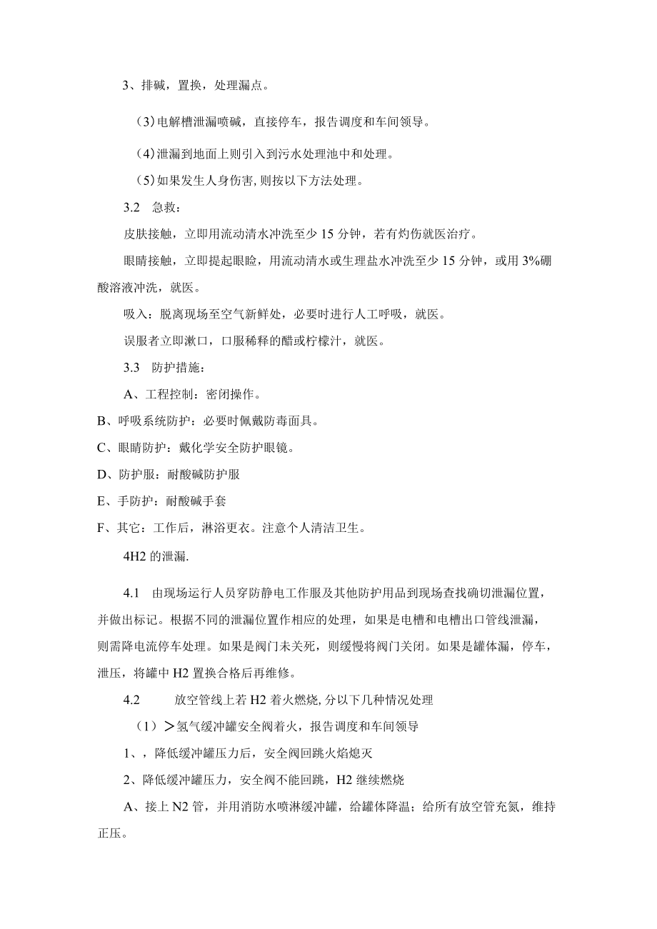 新能源集团公司公用工程应急处理预案.docx_第3页