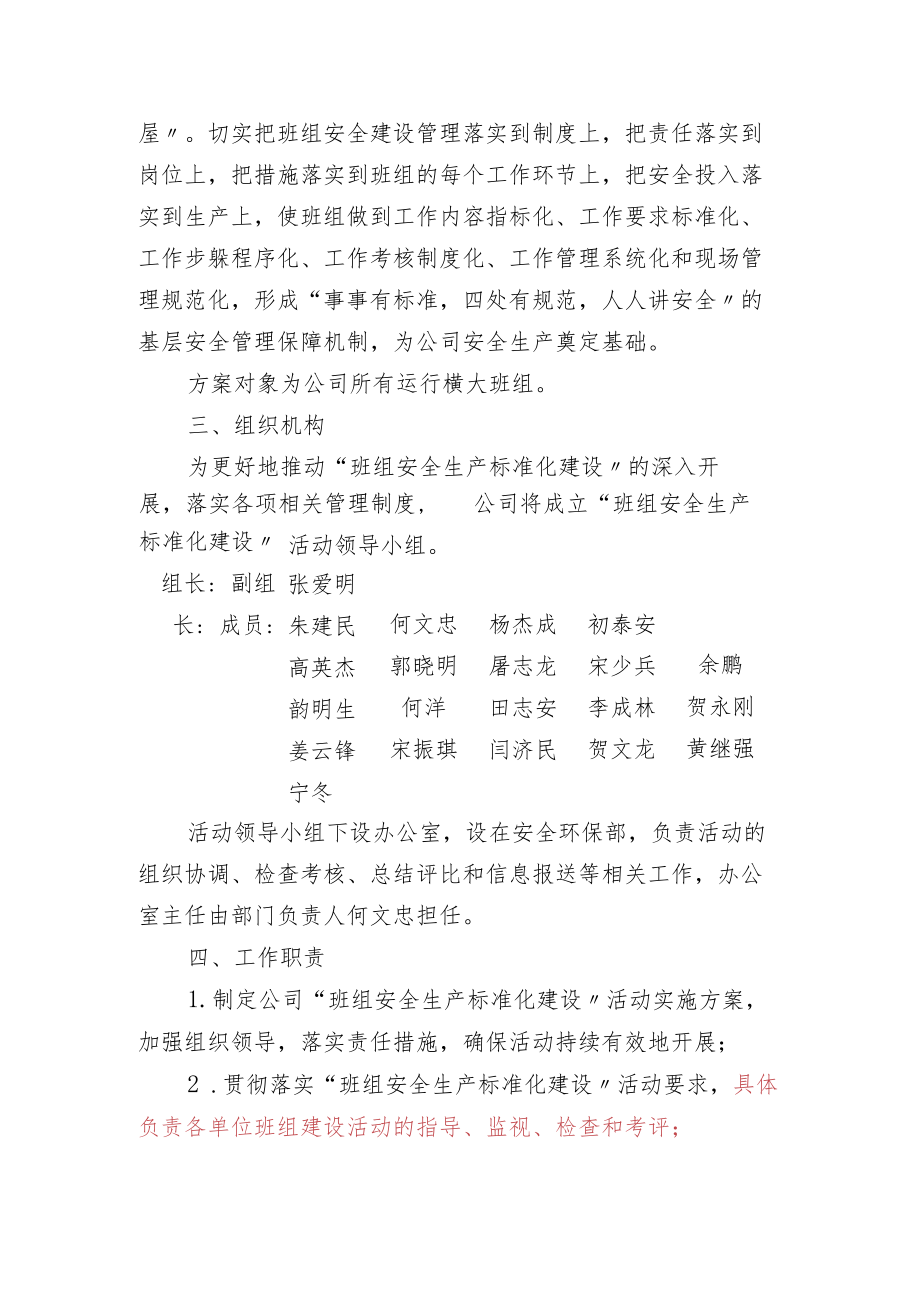 班组安全生产标准化建设活动实施方案.docx_第2页