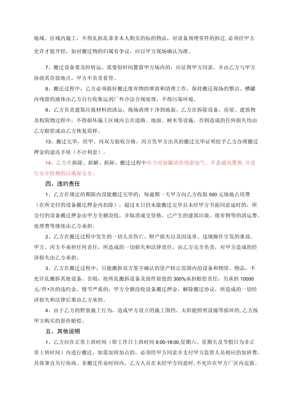 物资搬迁协议.docx_第2页