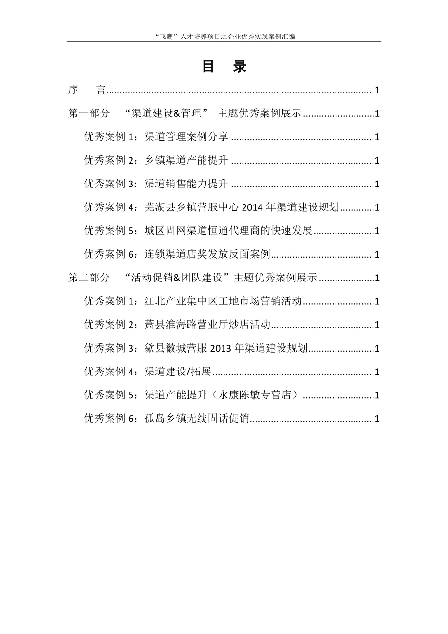 企业优秀实践案例汇编.docx_第3页