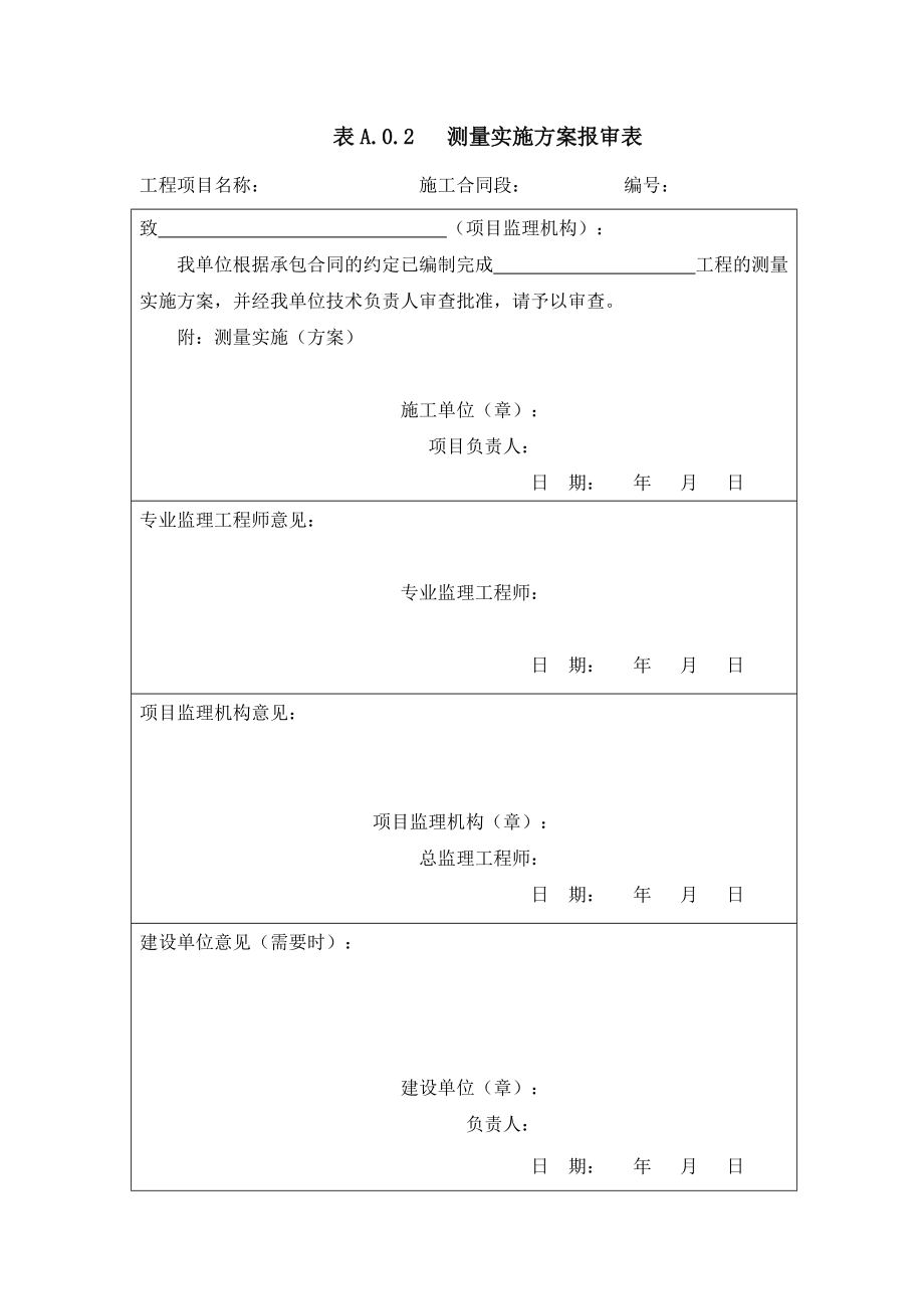 铁路建设项目资料管理规程-附表样建议增加表格.docx_第2页