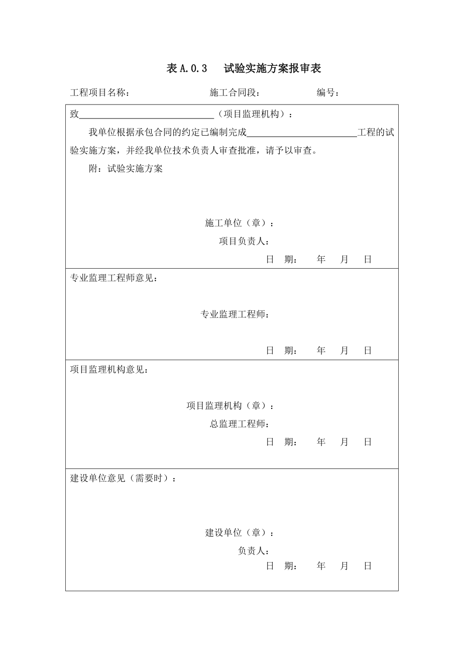 铁路建设项目资料管理规程-附表样建议增加表格.docx_第3页