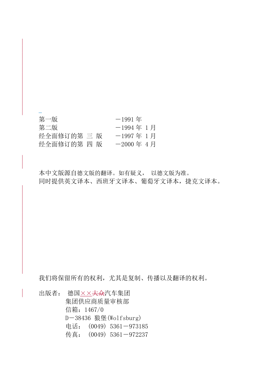 供应商质量能力评定标准.docx_第3页