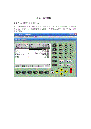 全站仪操作流程.docx