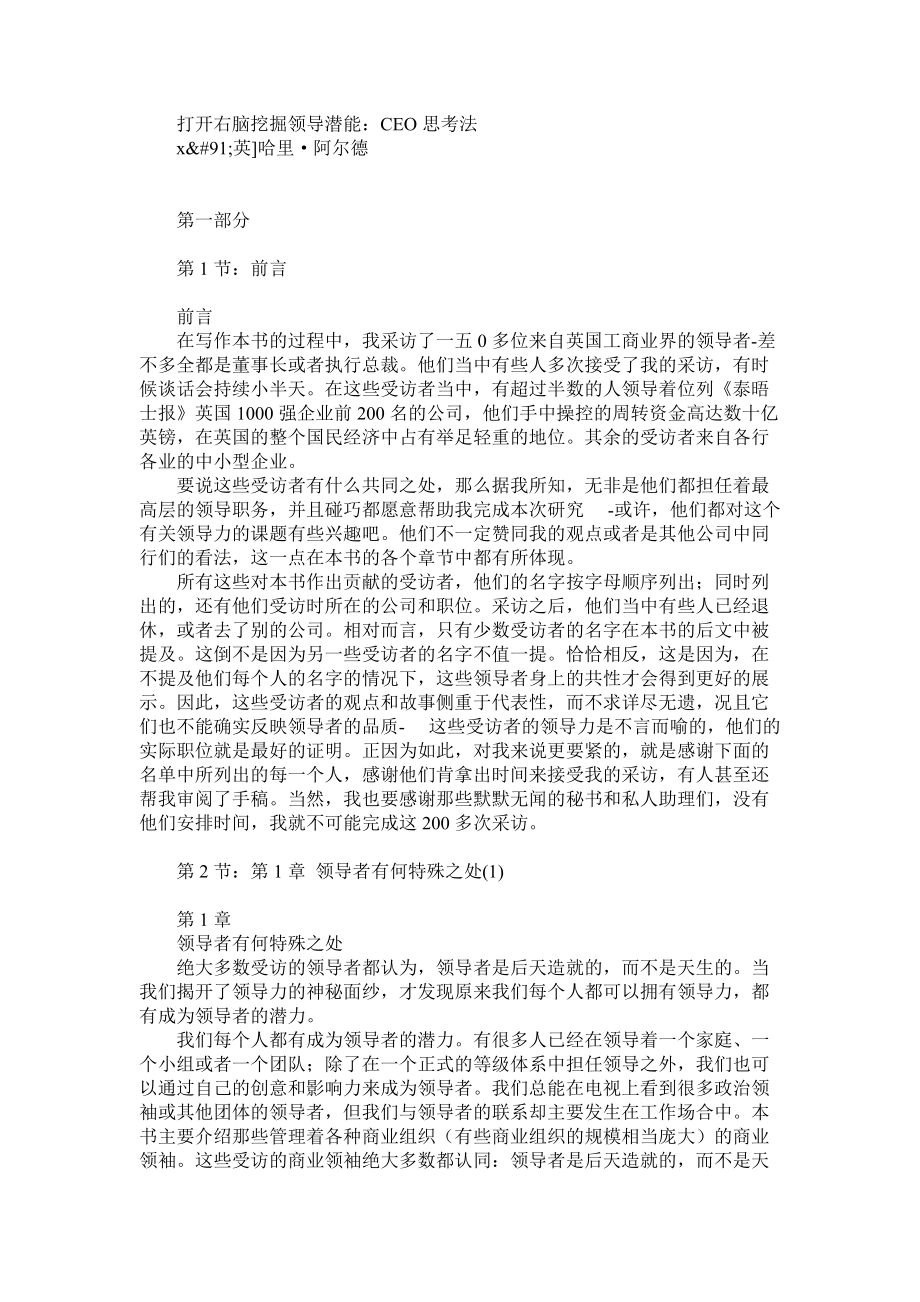 哈里;阿尔德打开右脑挖掘领导潜能.doc_第1页