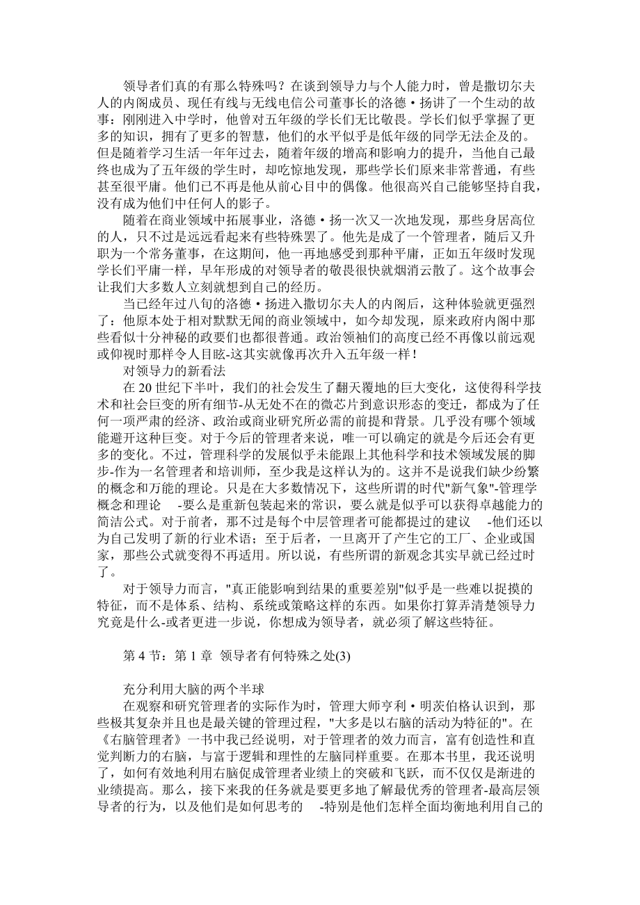 哈里;阿尔德打开右脑挖掘领导潜能.doc_第3页