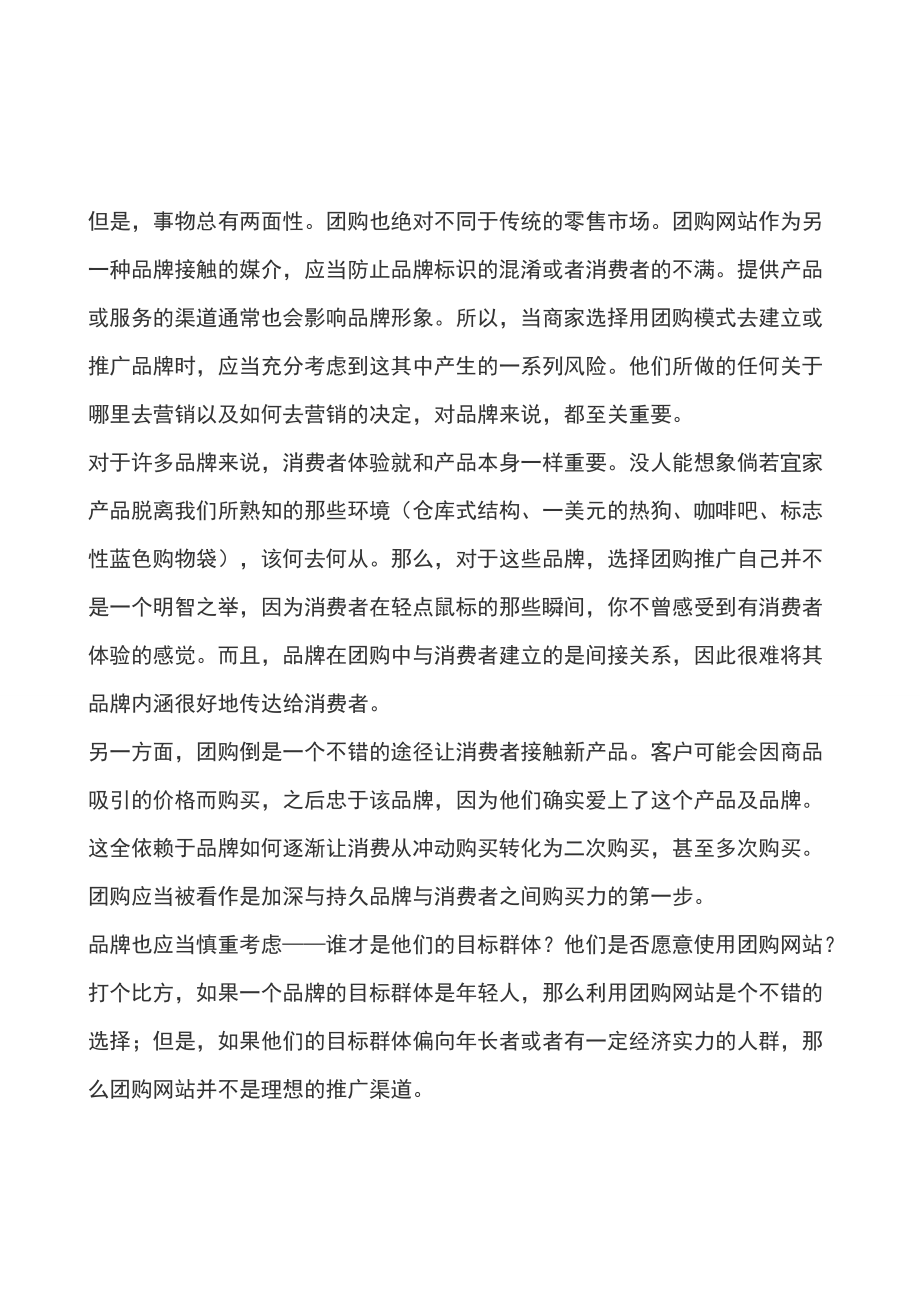 12团购之争各大品牌如何应对.docx_第2页