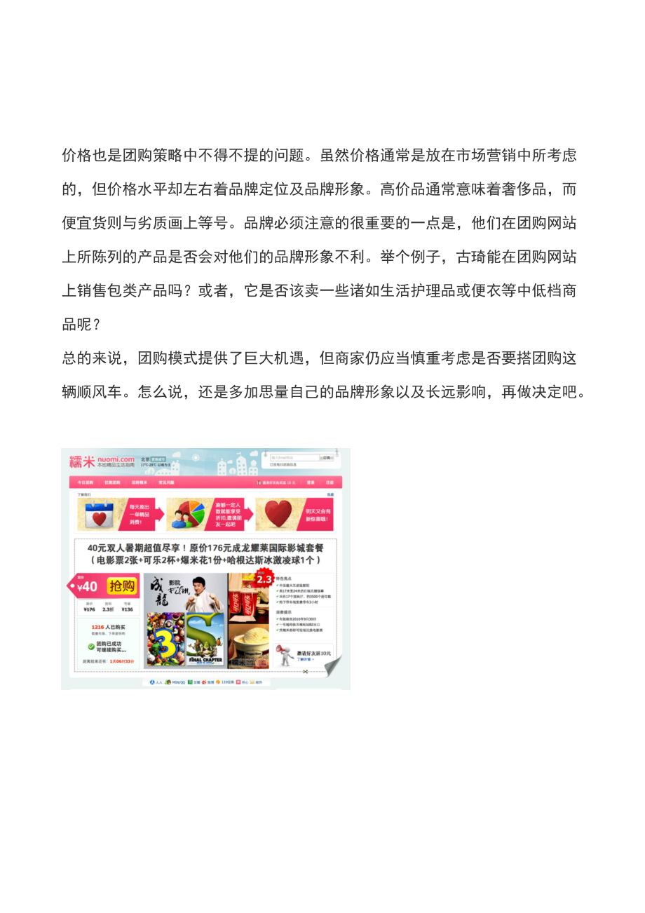 12团购之争各大品牌如何应对.docx_第3页