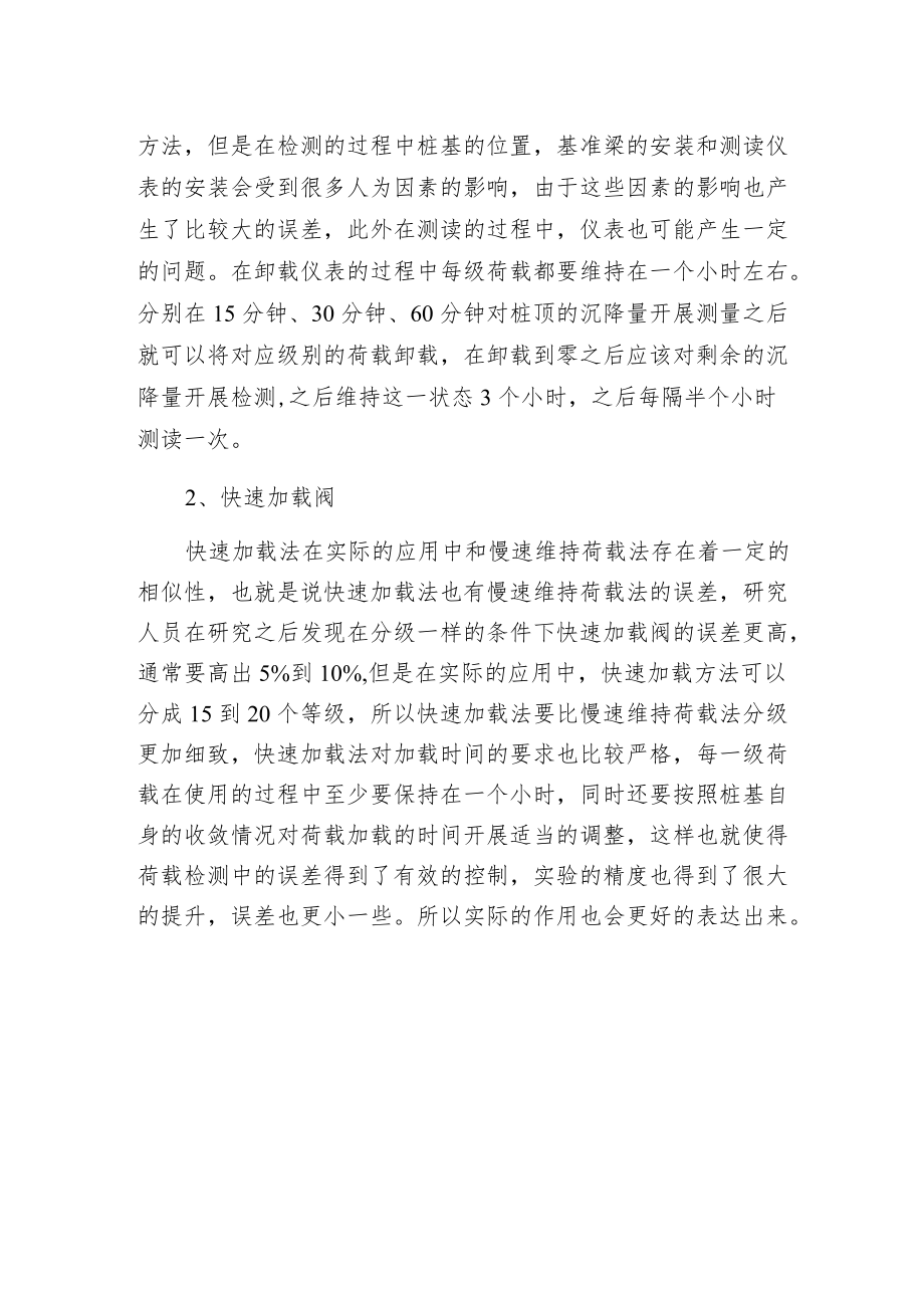 桩基静载试验选桩方案.docx_第2页