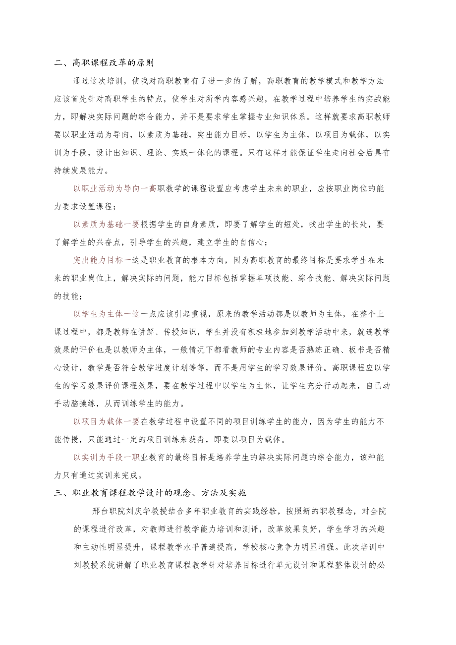 高职教师教学能力培训总结.docx_第2页